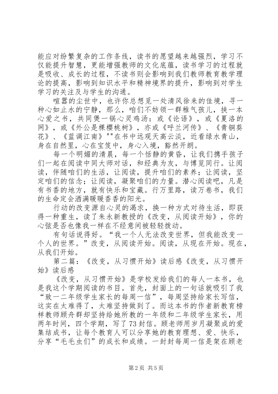 《改变从阅读开始》读后感_第2页