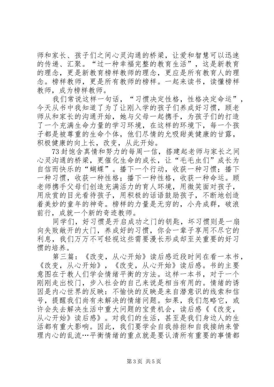 《改变从阅读开始》读后感_第3页