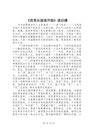 《改变从阅读开始》读后感