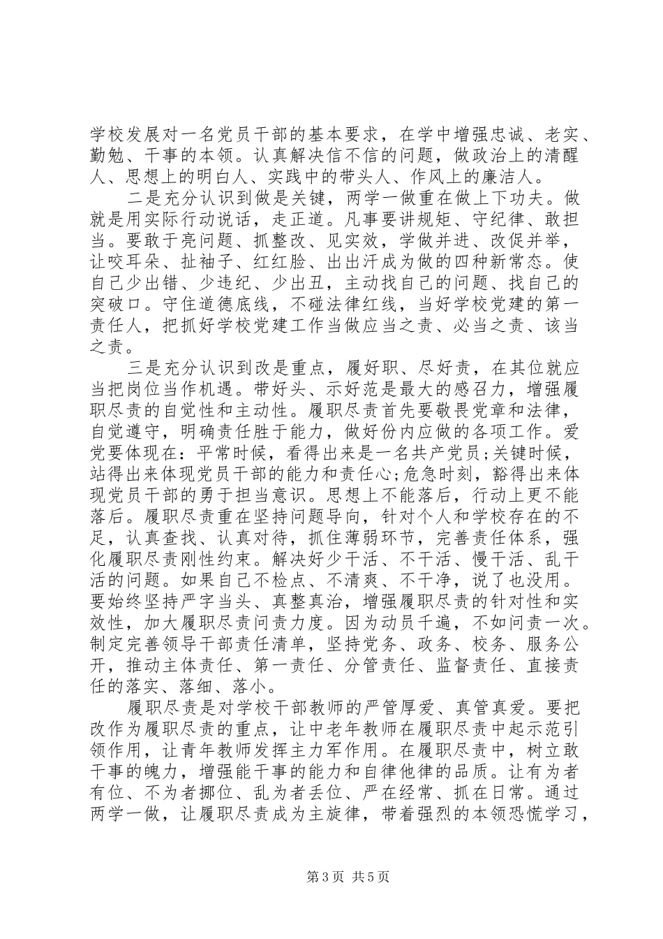 20XX年党员干部履职尽责心得体会_第3页