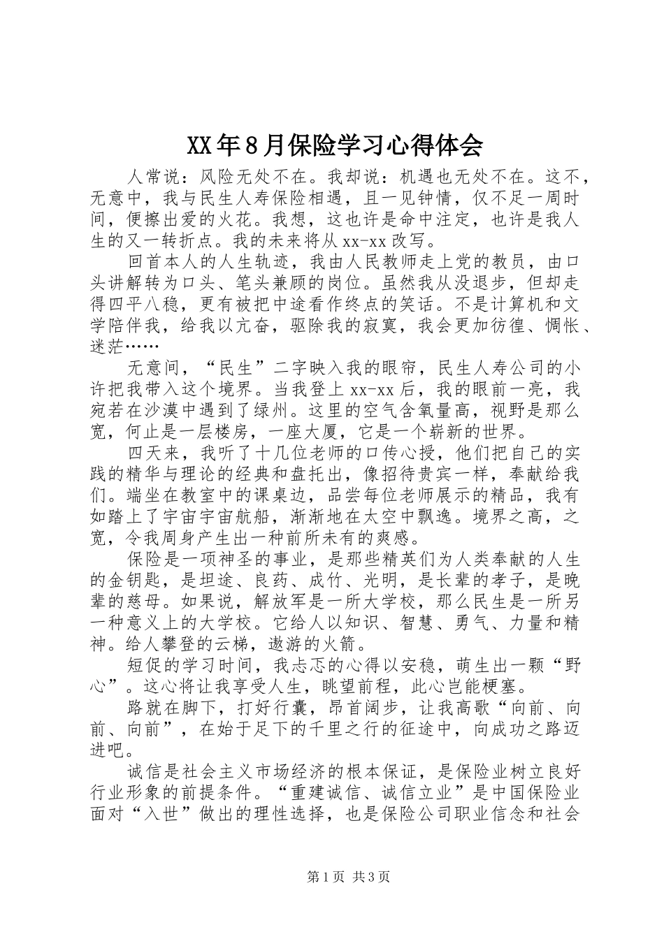 XX年8月保险学习心得体会_第1页