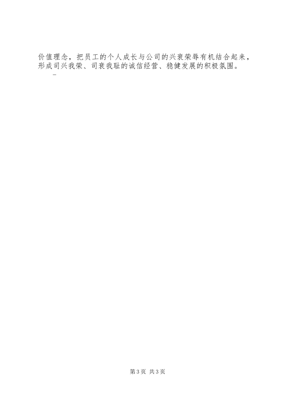 XX年8月保险学习心得体会_第3页