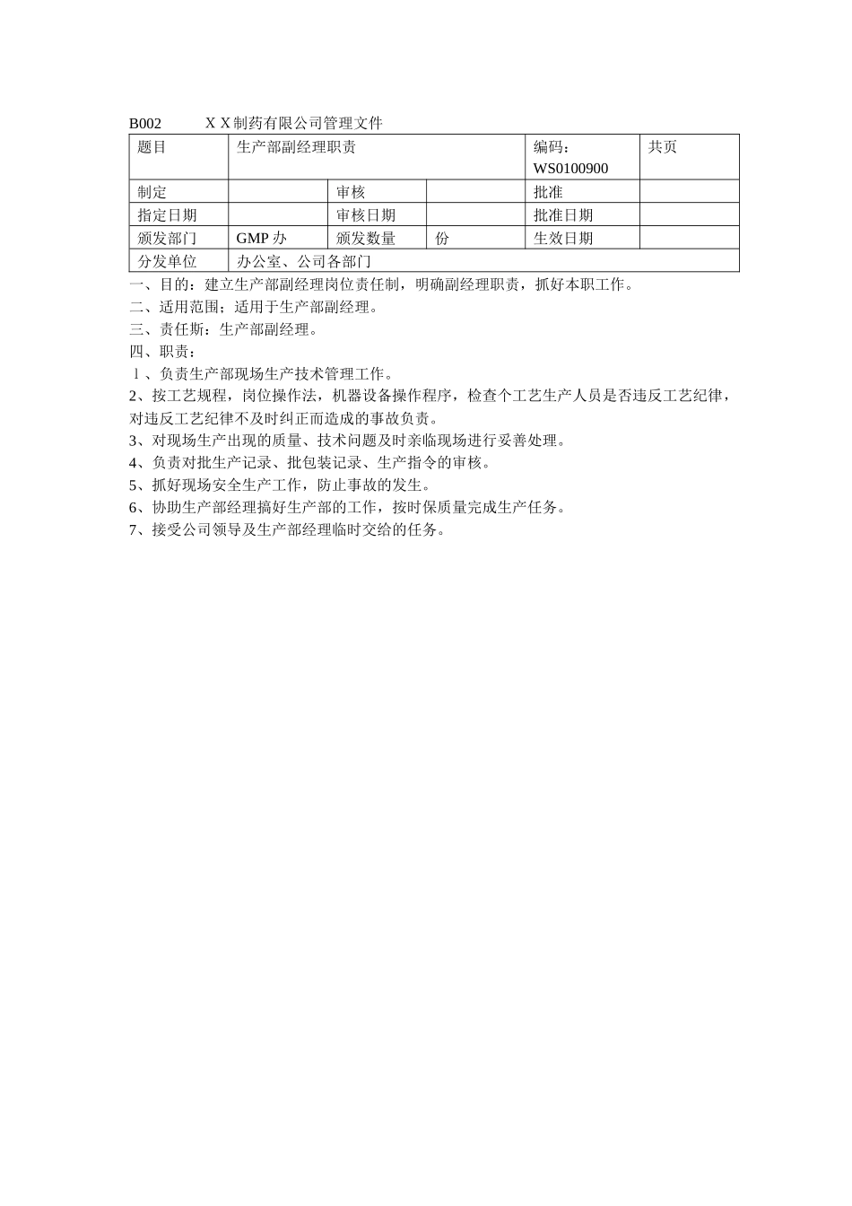 B001-041药品生产部门_第2页