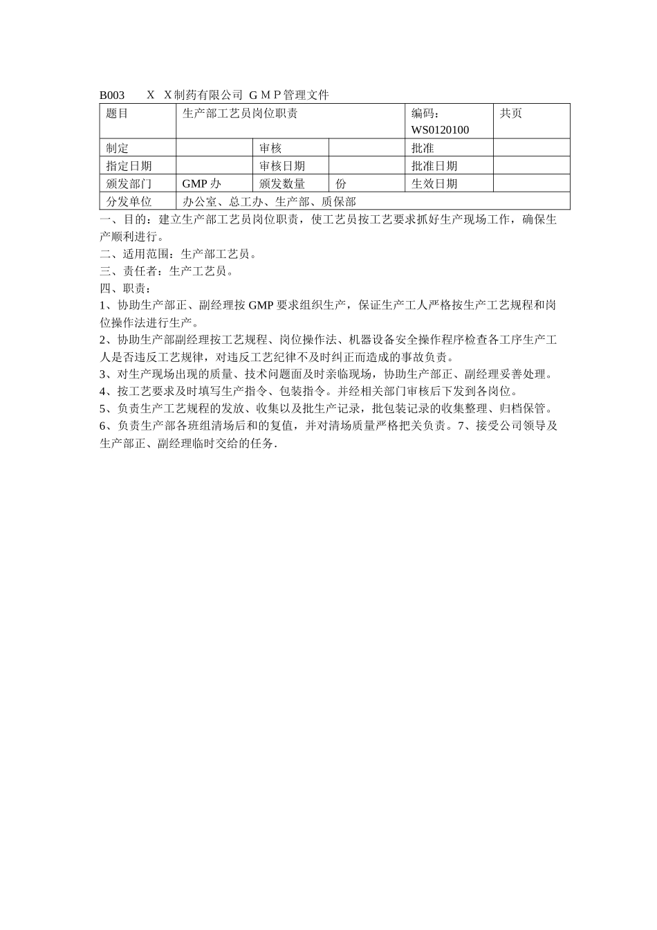 B001-041药品生产部门_第3页