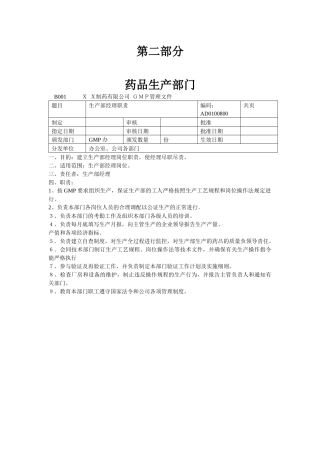 B001-041药品生产部门
