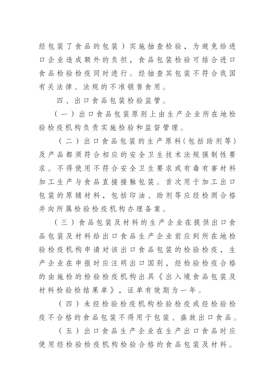 进出口食品包装容器、包装材料实施检验监管工作管理规定_第2页