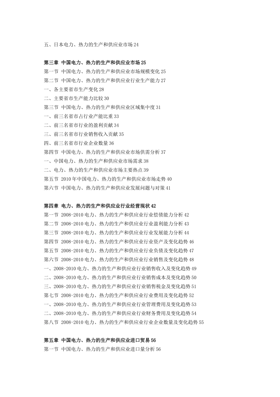 XXXX-XXXX年中国电力_第2页