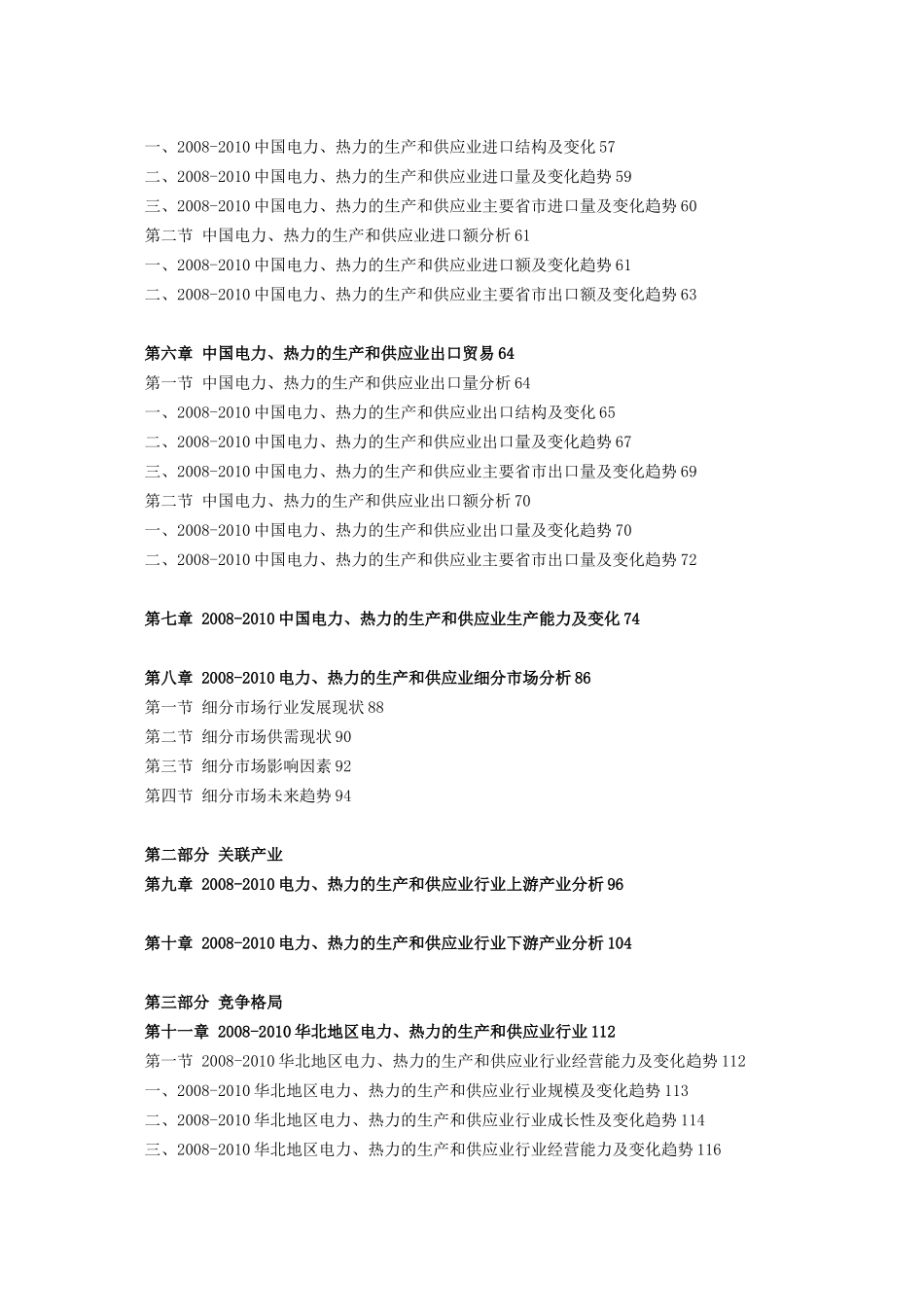 XXXX-XXXX年中国电力_第3页