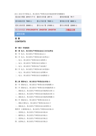 XXXX-XXXX年中国电力