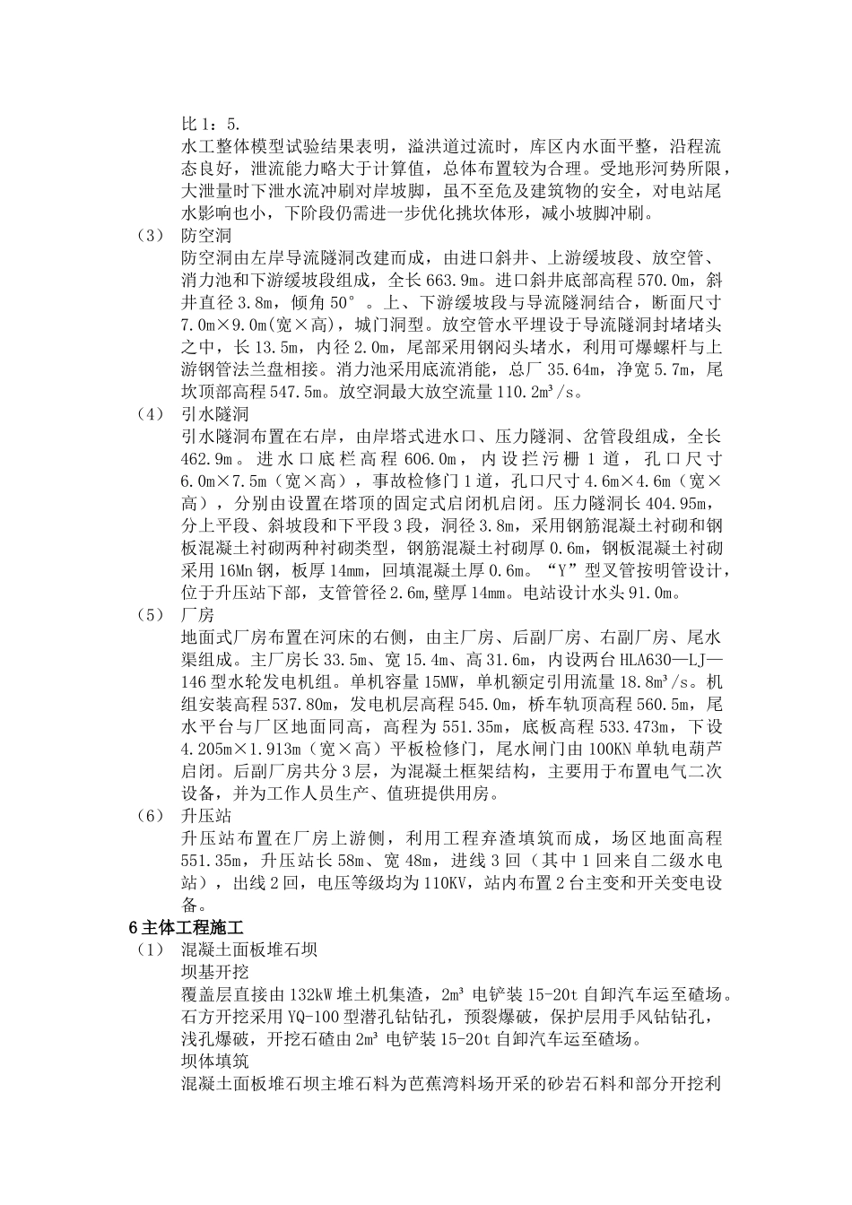 水利水电毕业设计_第3页