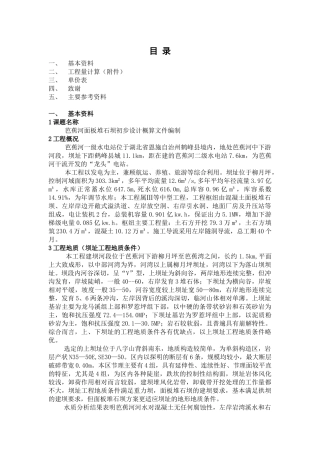 水利水电毕业设计