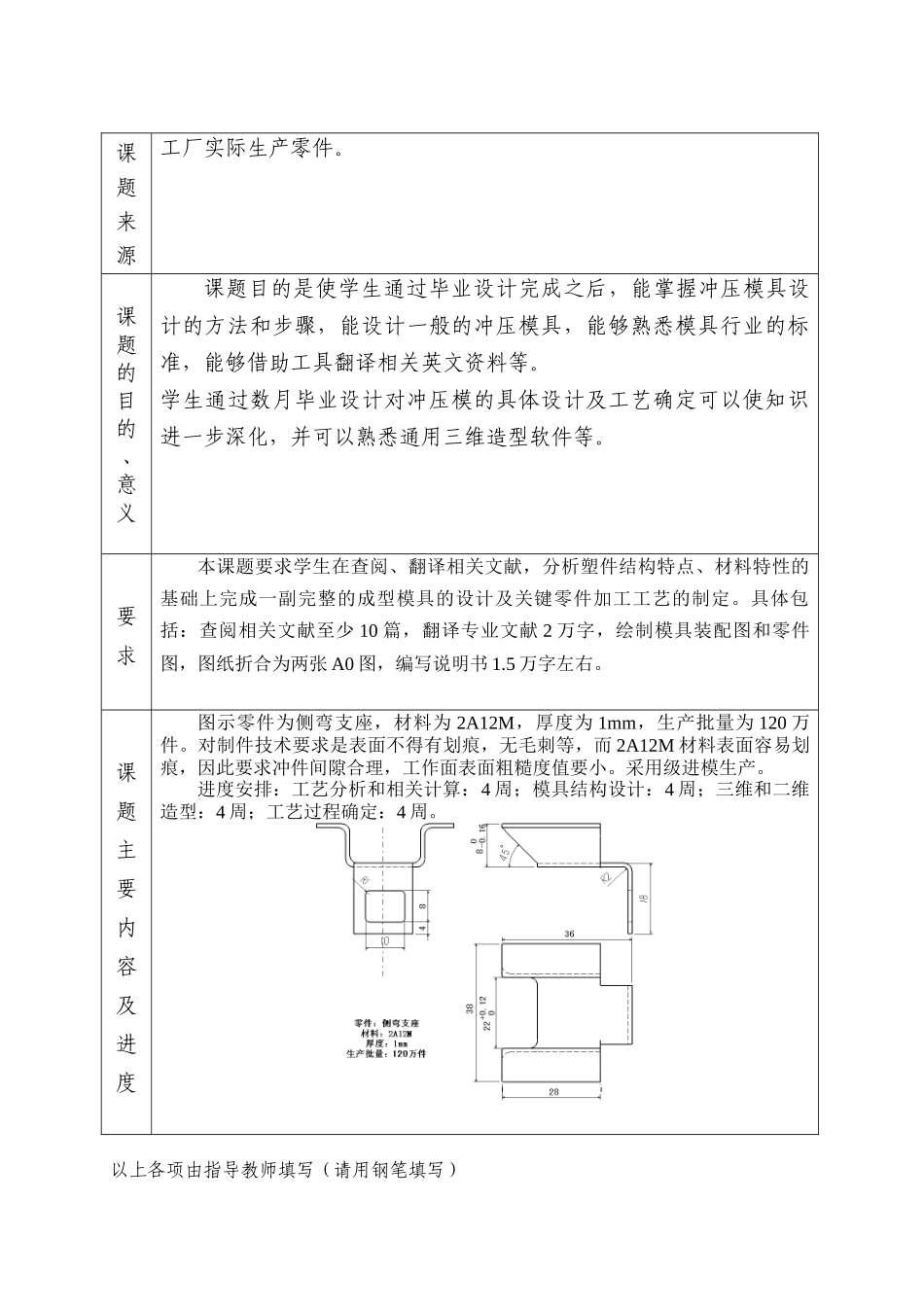 冲压模具及工艺设计侧弯支座冲压模具及工艺设计概述_第2页