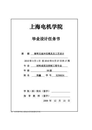 冲压模具及工艺设计侧弯支座冲压模具及工艺设计概述