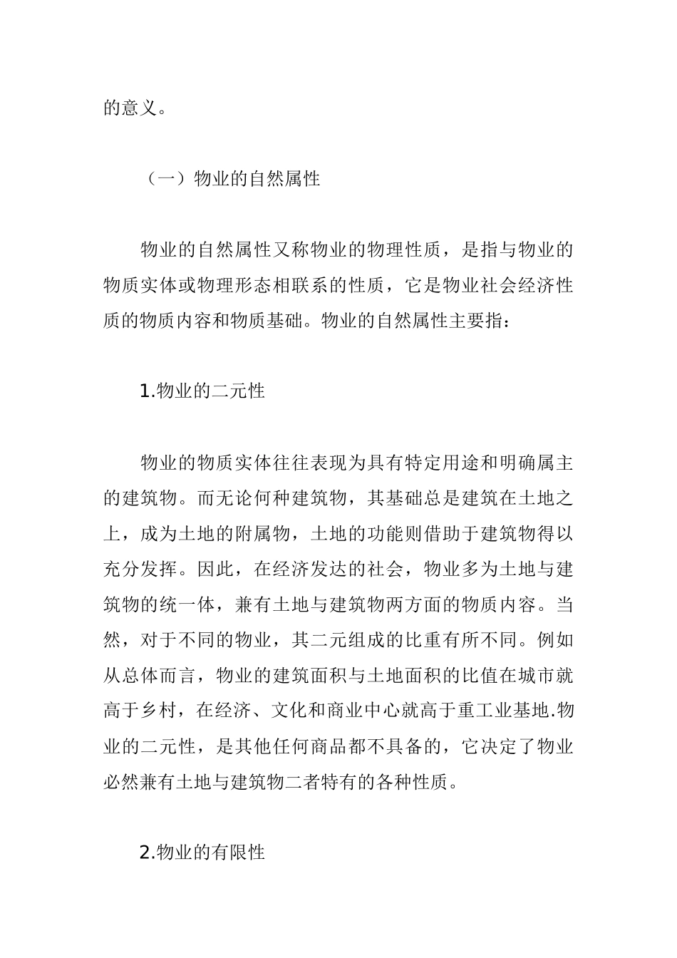 物业管理操作实务大全(1)_第3页