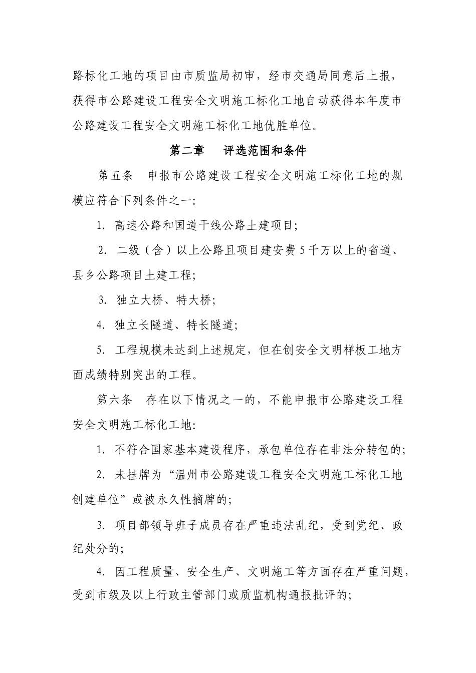 温州市公路建设工程安全文明施工标化工地评审办法(1)_第2页