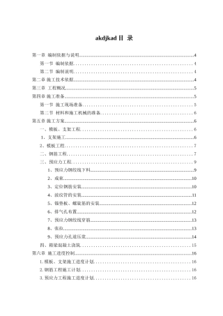 现浇箱梁施工组织设计(DOC50页)