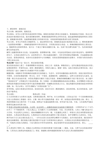 解读材料从而提炼信息