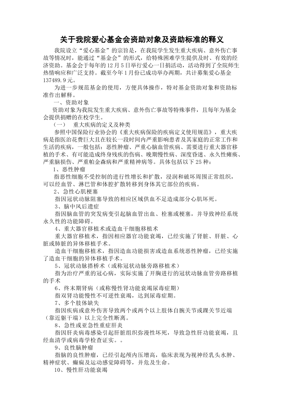 重大疾病保险的疾病定义使用规范-《重大疾病保险的疾病定义_第1页