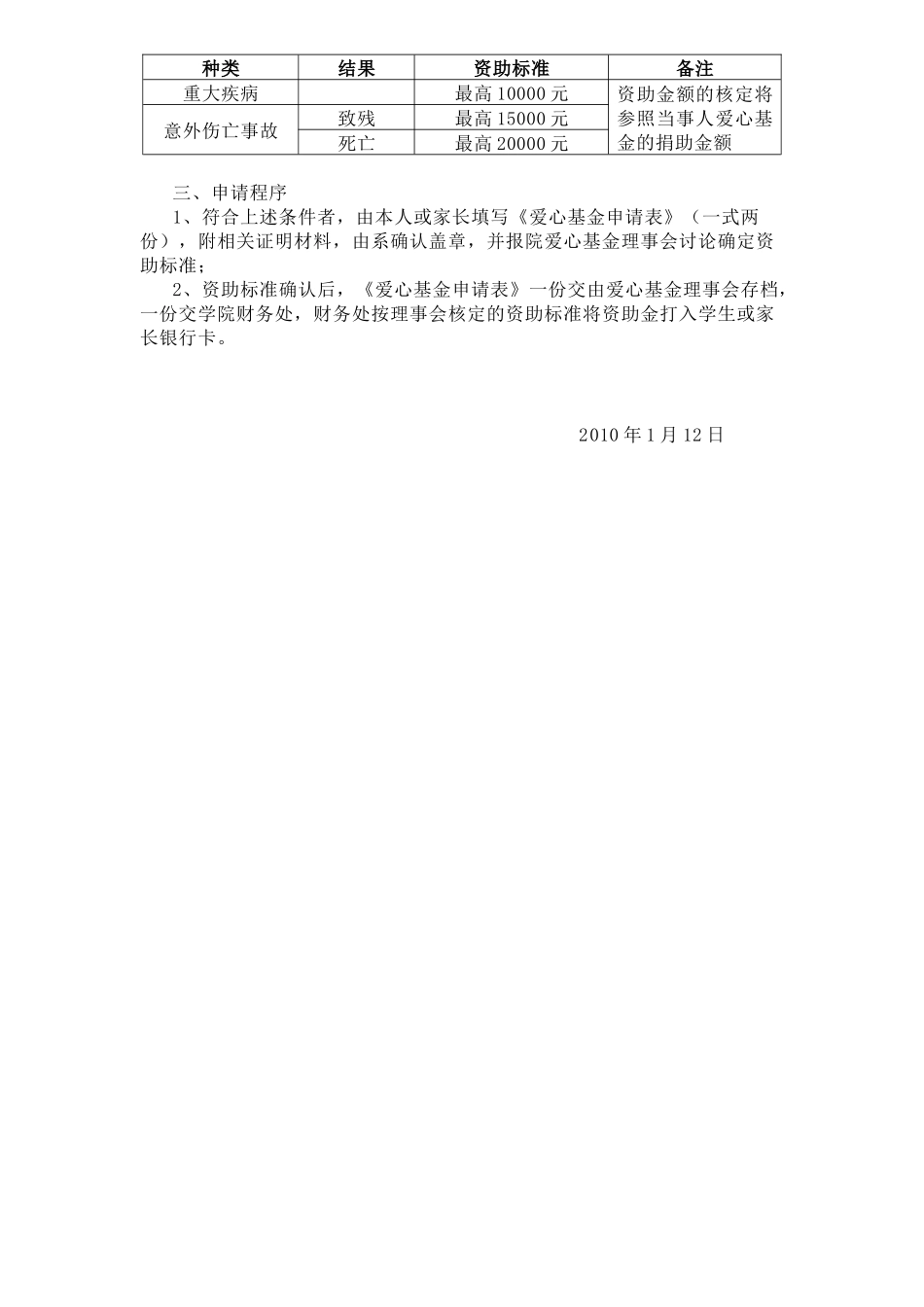 重大疾病保险的疾病定义使用规范-《重大疾病保险的疾病定义_第3页