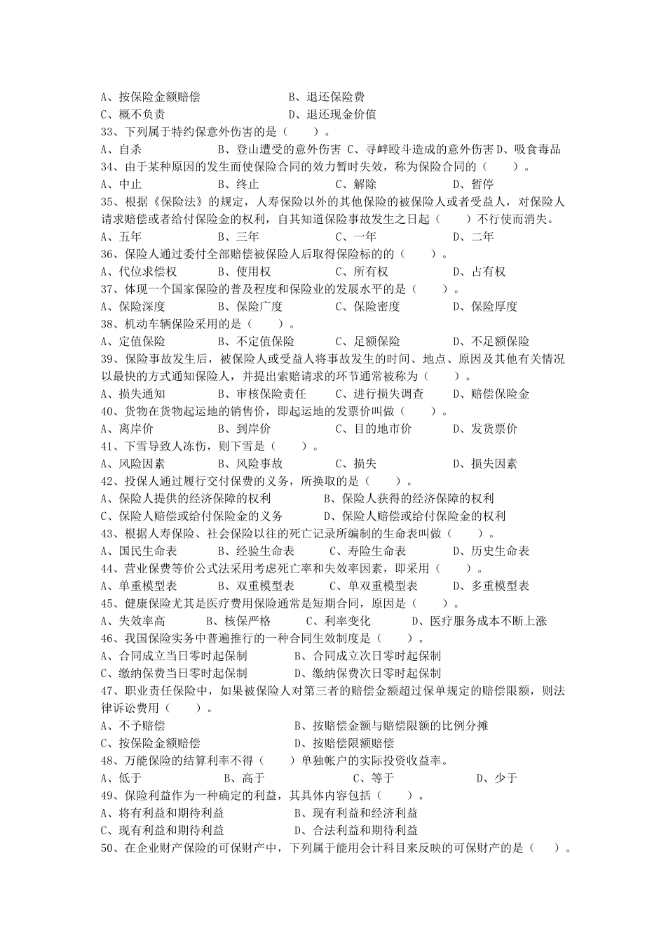 保险代理人考试试题深寿精选题_第3页