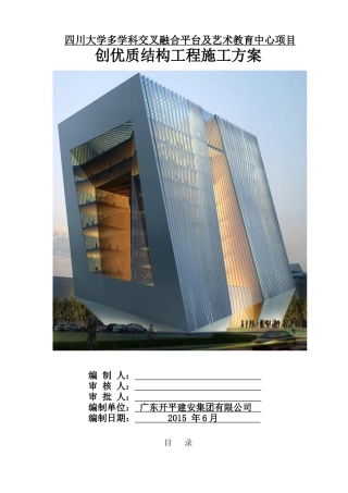创建优质结构工程施工方案_2