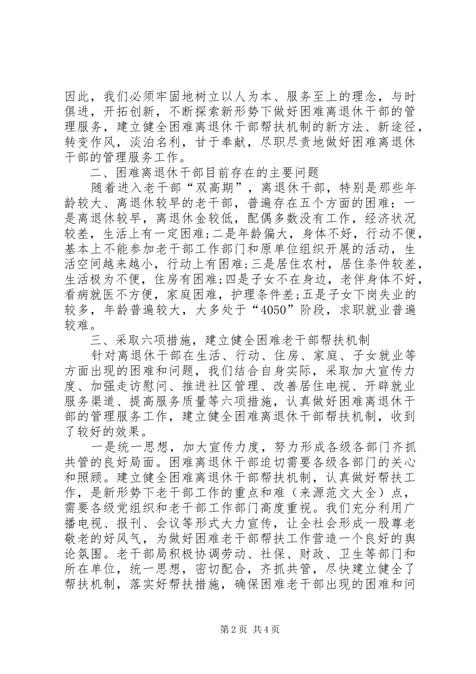 建立健全老干部帮扶心得体会_第2页