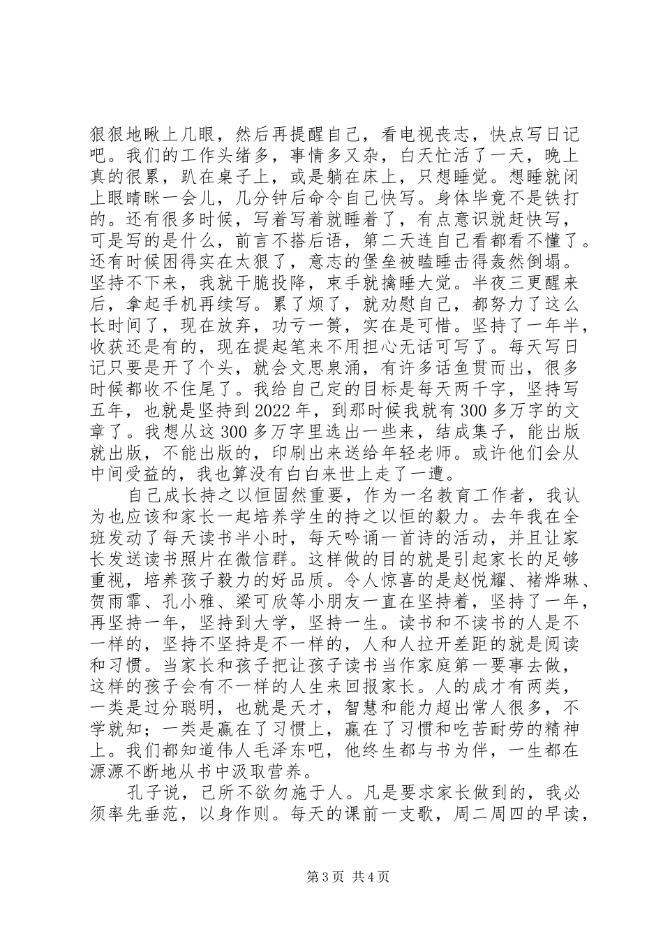 间歇性的努力不是真正的努力读后感2500字_第3页