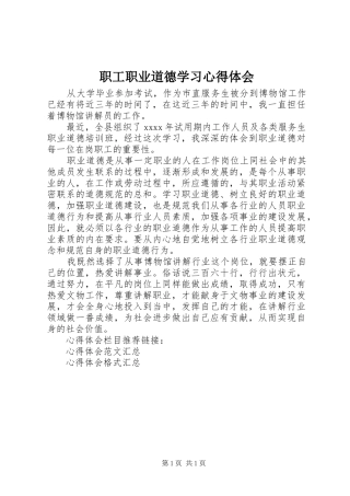 职工职业道德学习心得体会