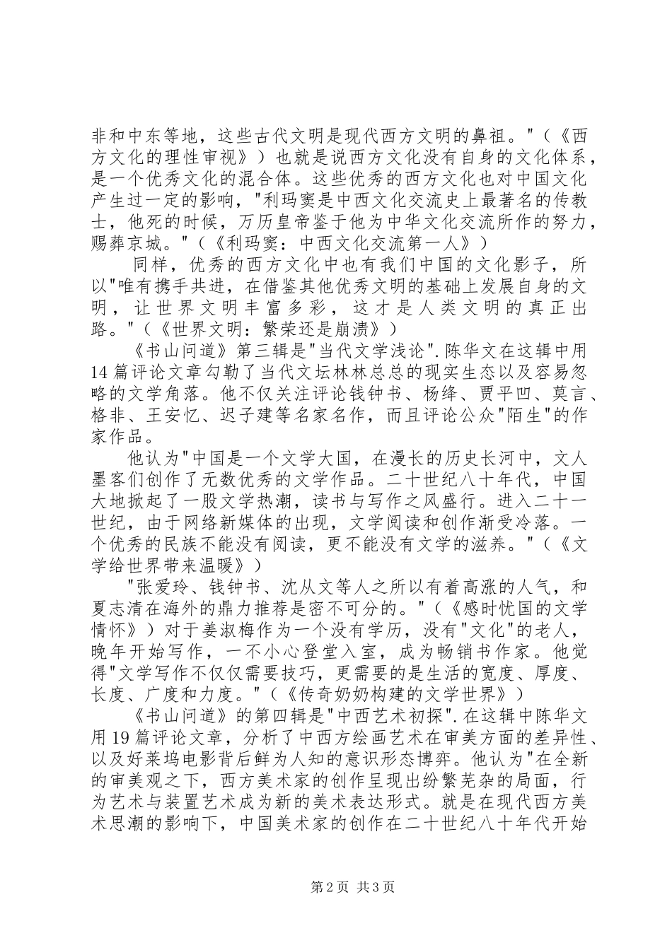 《书山问道》读后感20XX年字_第2页