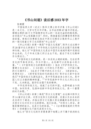 《书山问道》读后感20XX年字