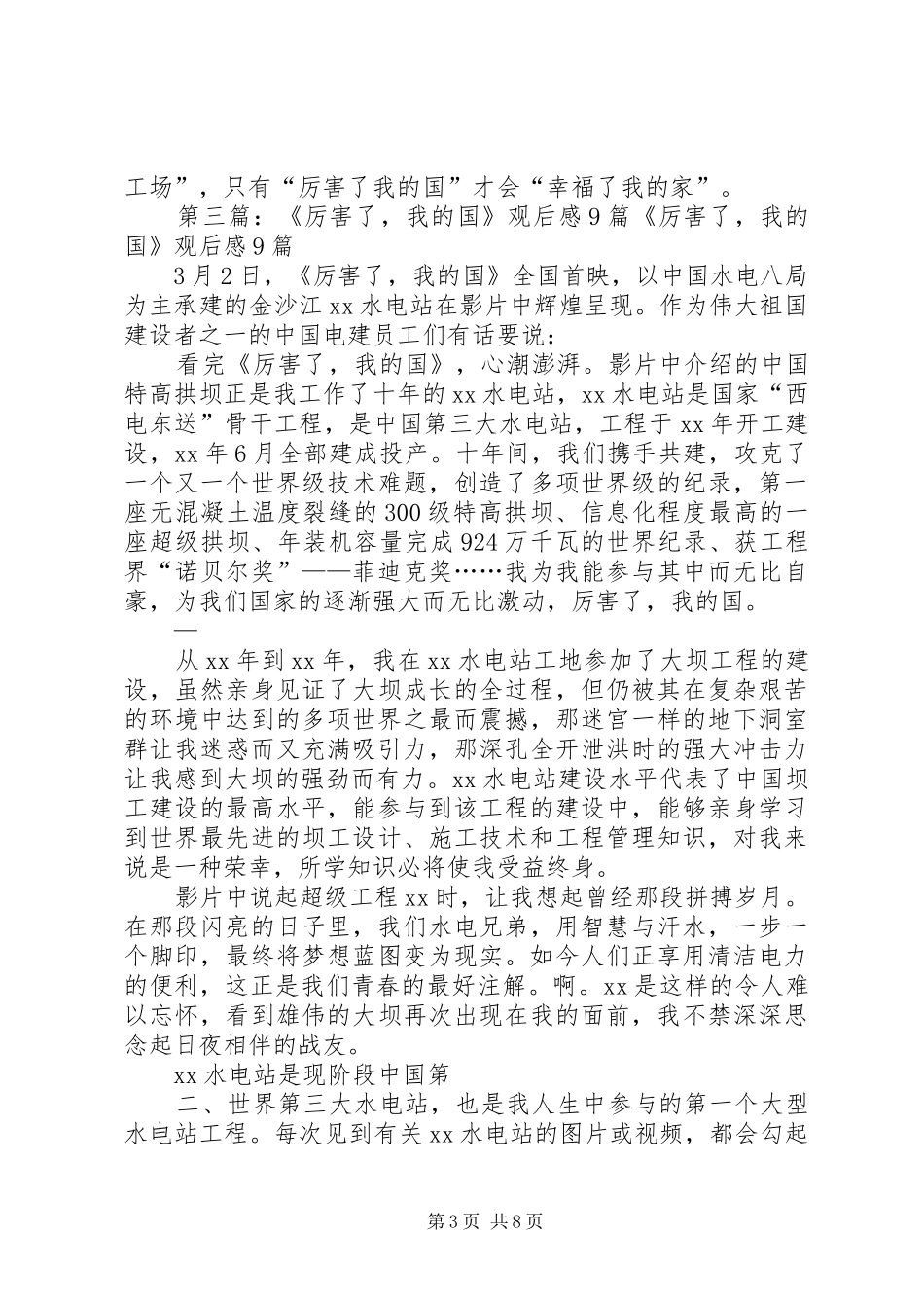 《厉害了,我的国》观后感_第3页