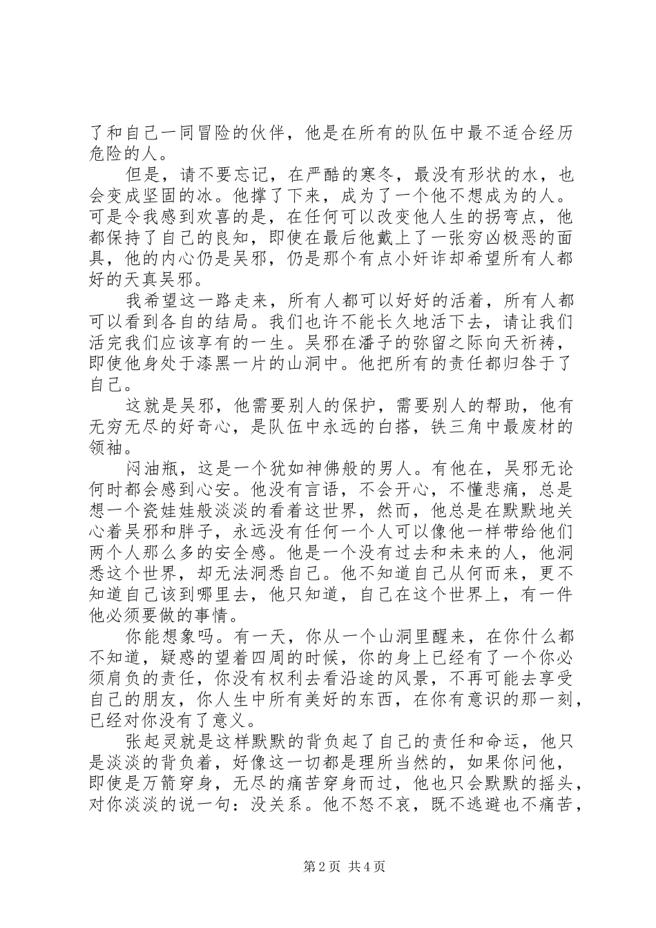 《盗墓笔记》读后感范文精选_第2页