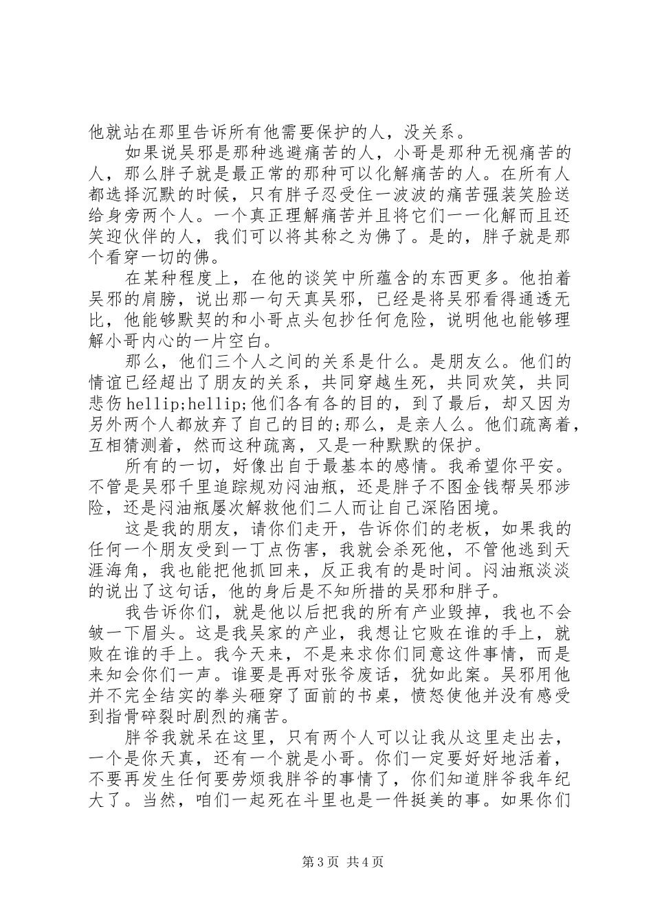 《盗墓笔记》读后感范文精选_第3页