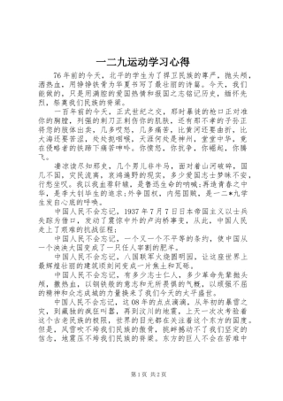 一二九运动学习心得