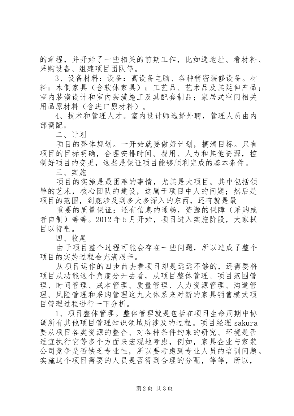 体会与收获五篇_第2页