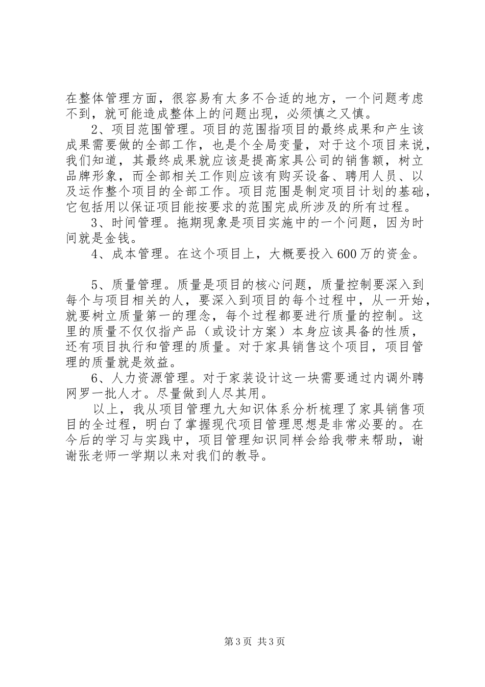 体会与收获五篇_第3页