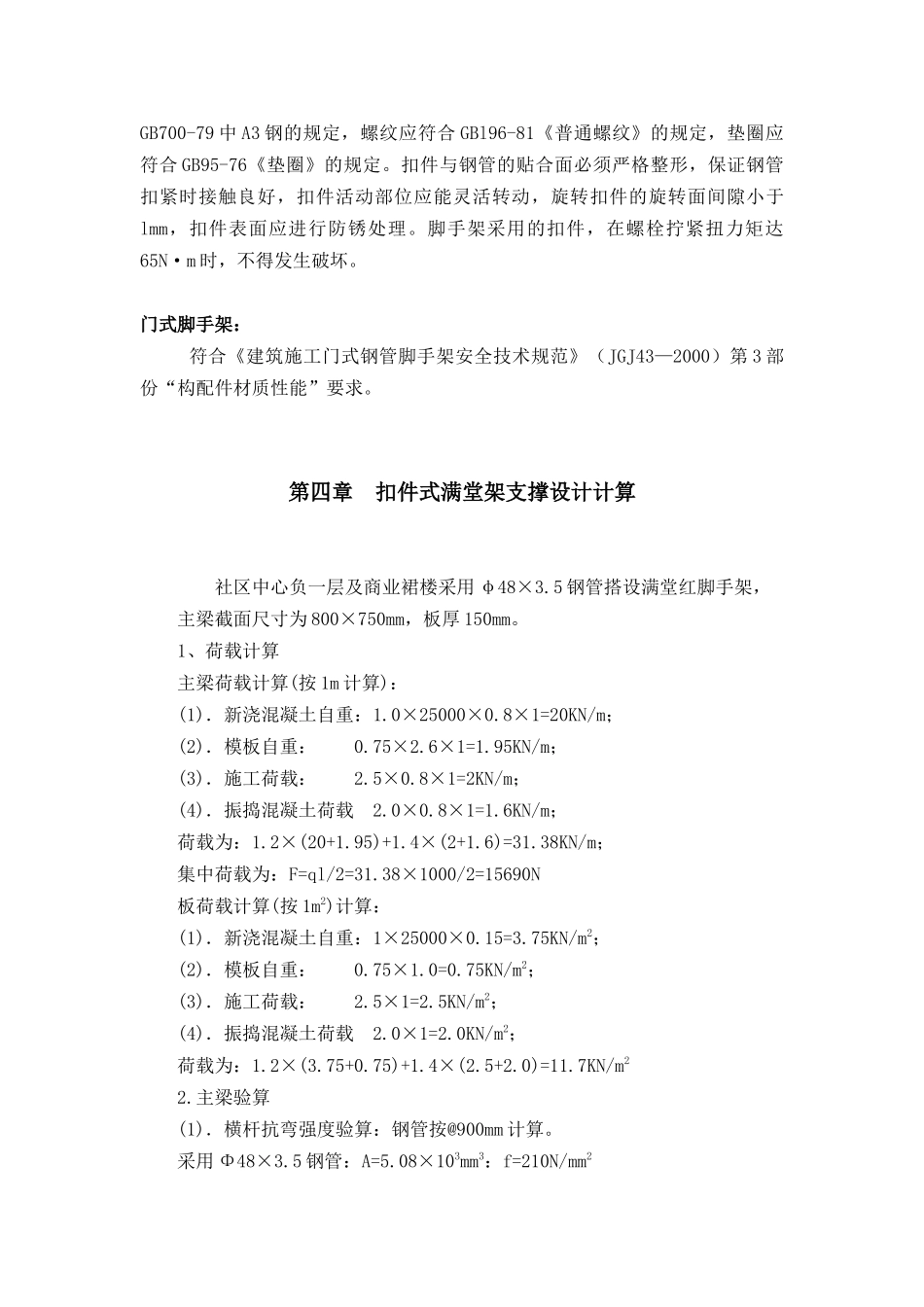 深圳某工程模板支撑体系（高支模）施工方案（扣件式满堂红脚手架、门式脚手架）_第3页