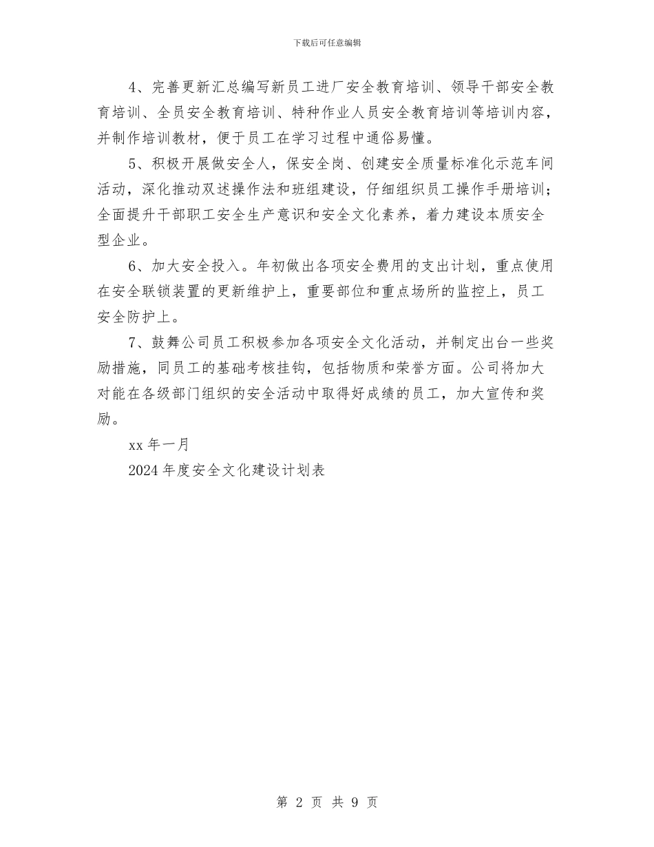 安全文化建设工作计划与安全文化建设总结汇编_第2页