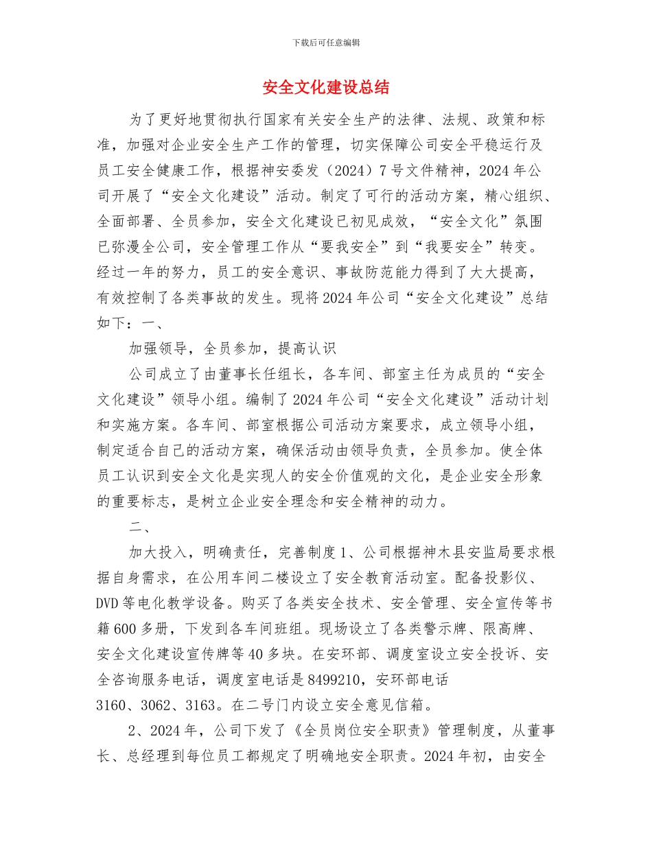 安全文化建设工作计划与安全文化建设总结汇编_第3页