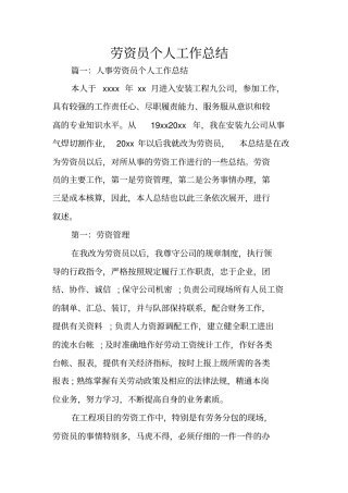 劳资员个人工作总结