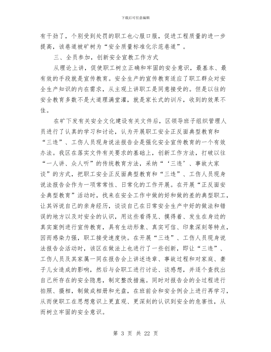 安全文化建设考察材料与安全文明施工管理工作总结(多篇范文)汇编_第3页