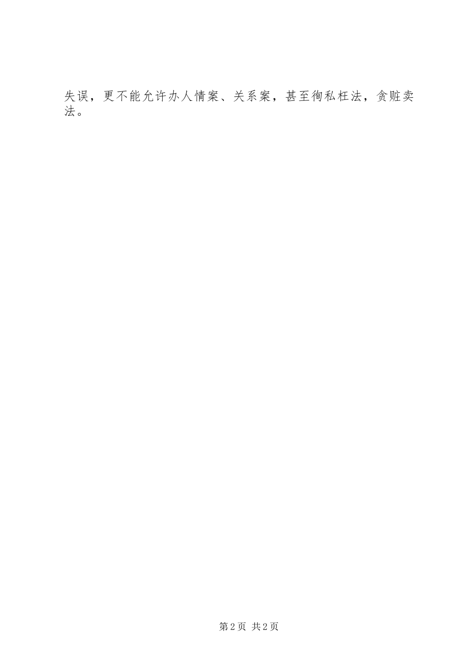 社会主义法治理念教育体会之二_第2页