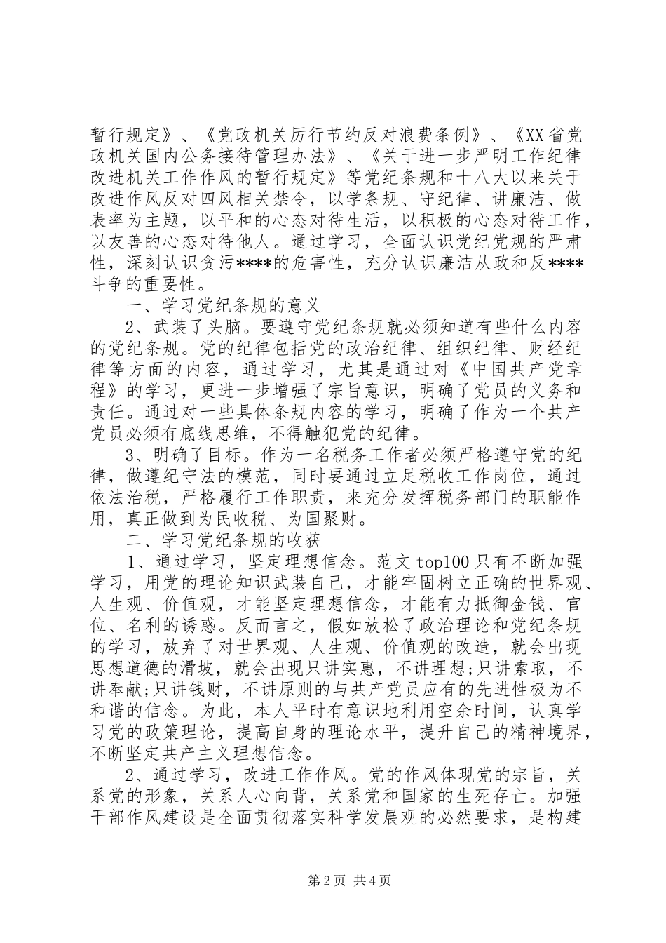 XX年8月知法守法敬法心得体会范文_第2页