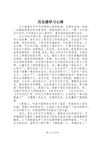 历史课学习心得