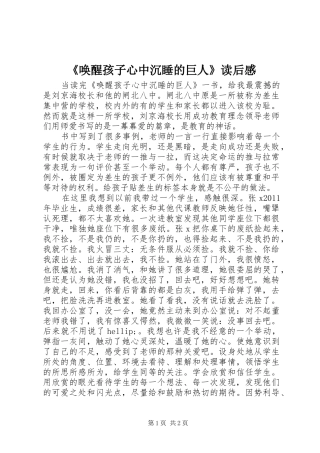 《唤醒孩子心中沉睡的巨人》读后感