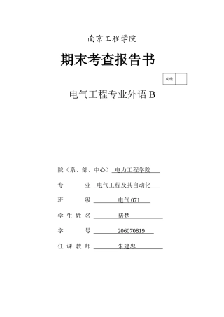 电力专业英语