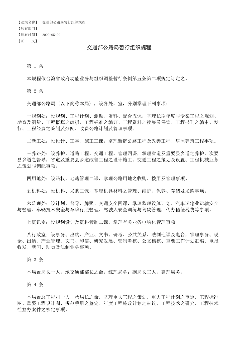 交通部公路局暂行组织规程_第1页