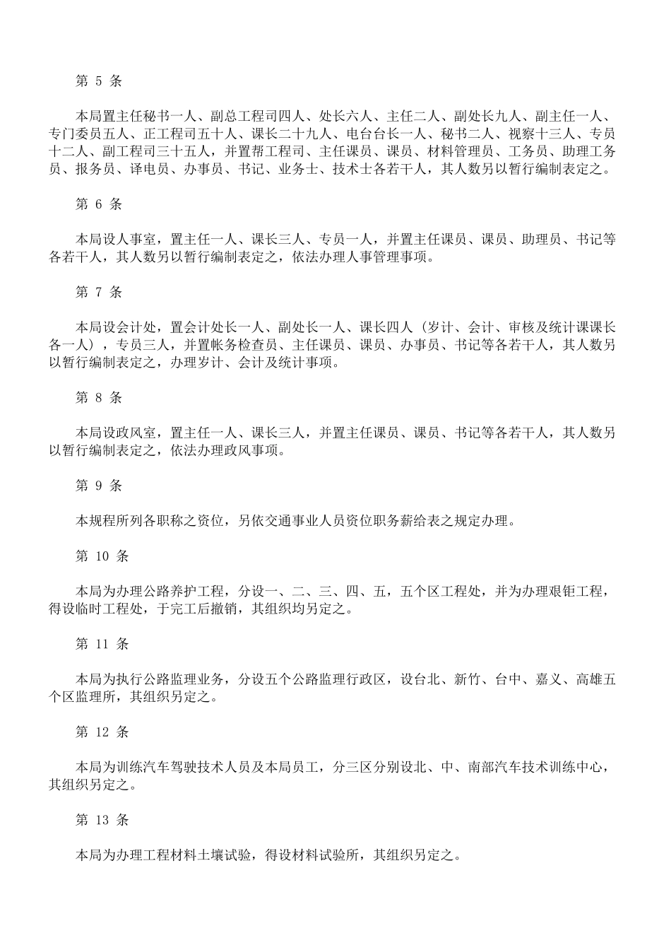 交通部公路局暂行组织规程_第2页