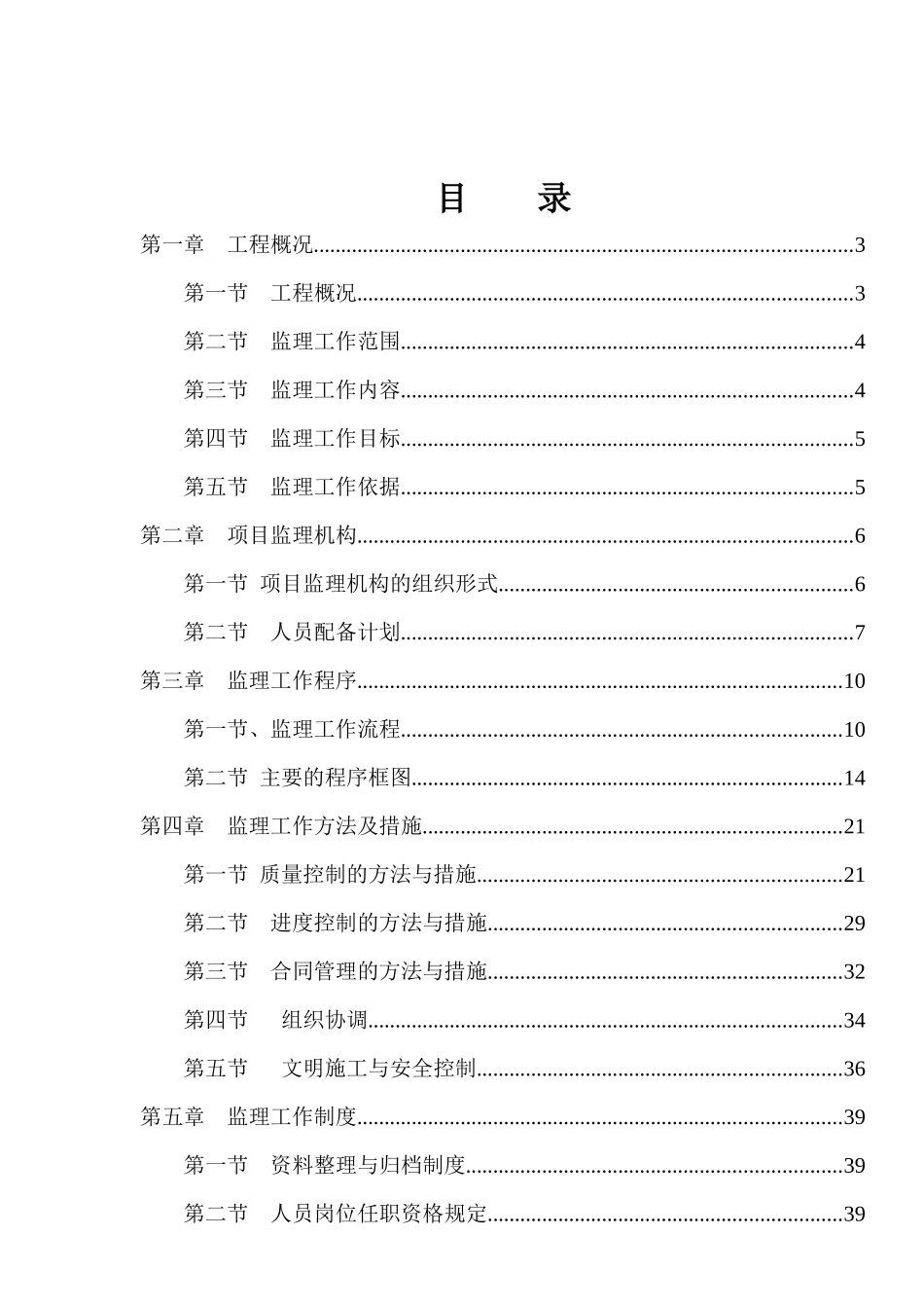核工业职工住宅楼监理规划_第2页