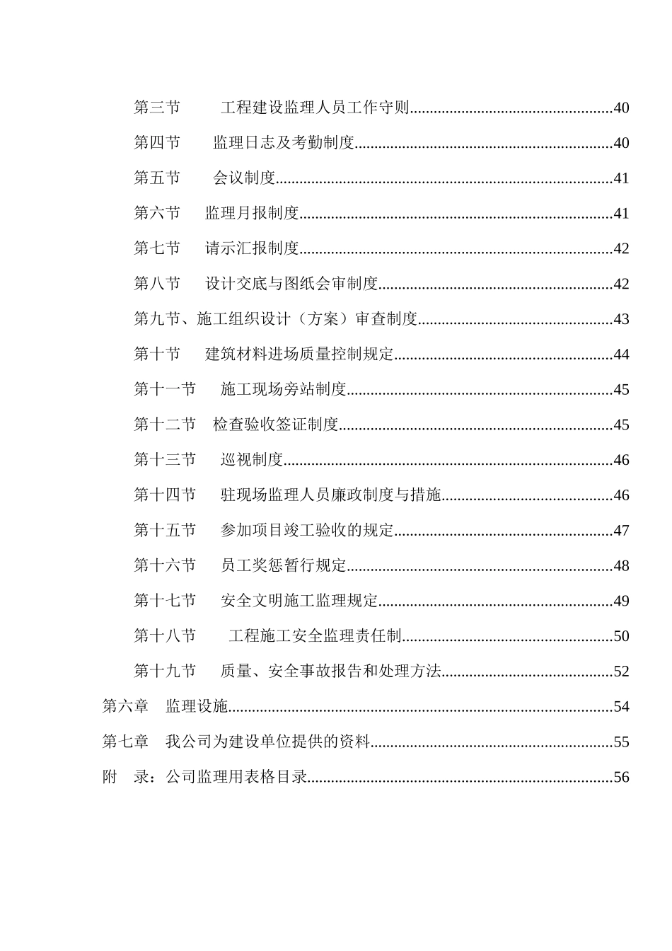 核工业职工住宅楼监理规划_第3页